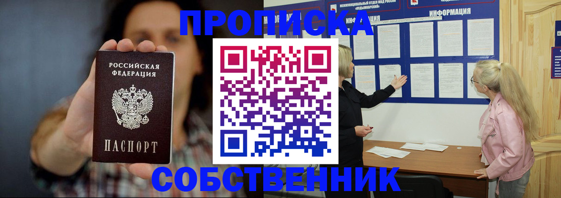 временная прописка в Емве