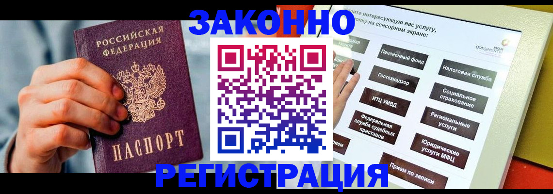временная регистрация купить в Емве